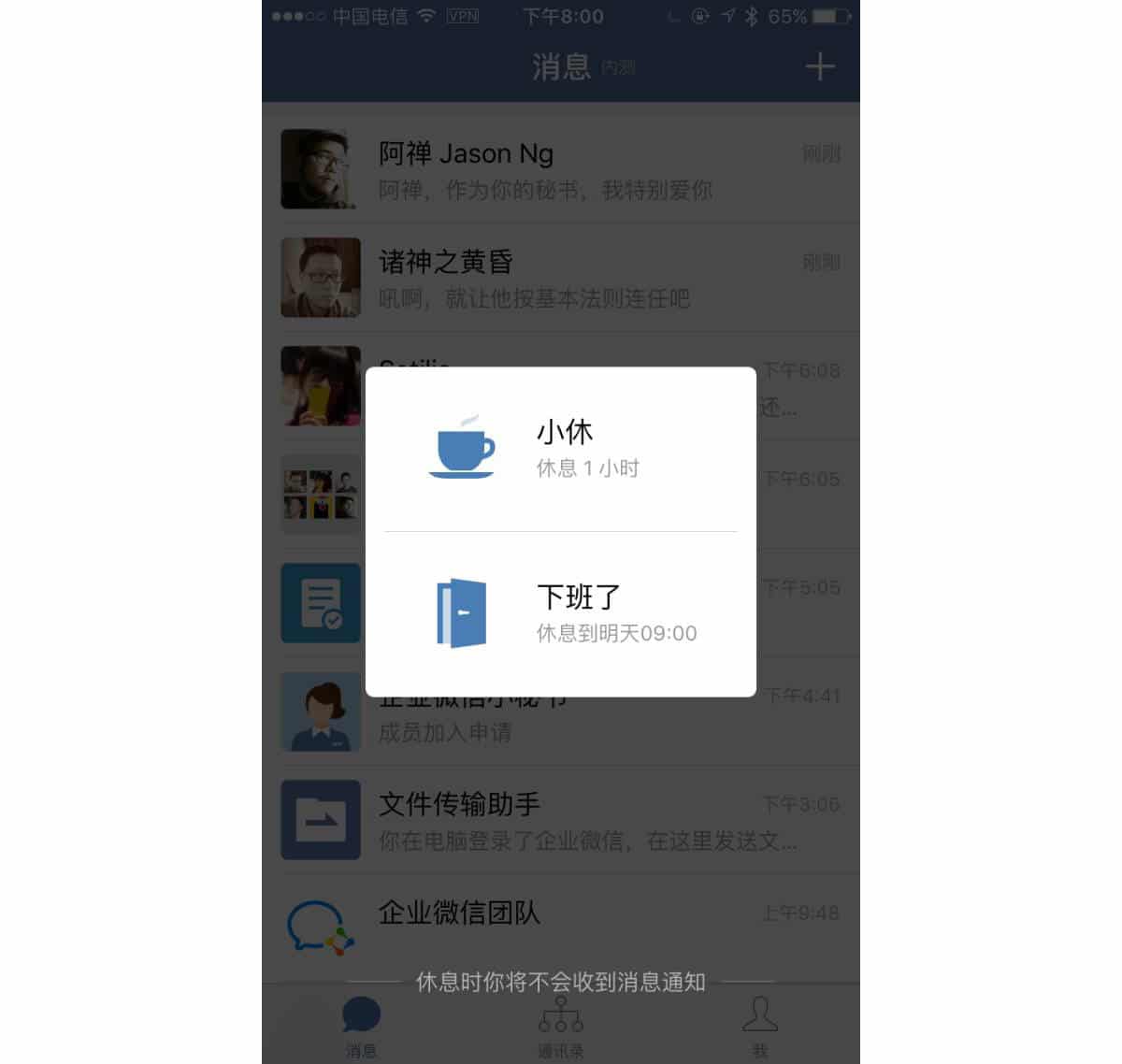 wechat-enterprise-1