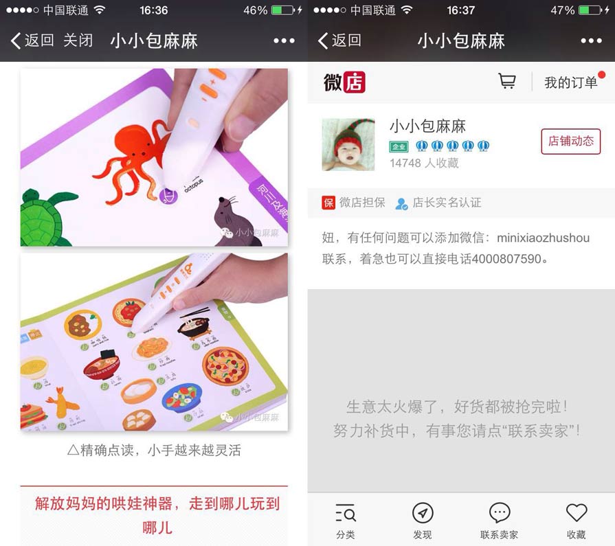 wechat-store-case-study